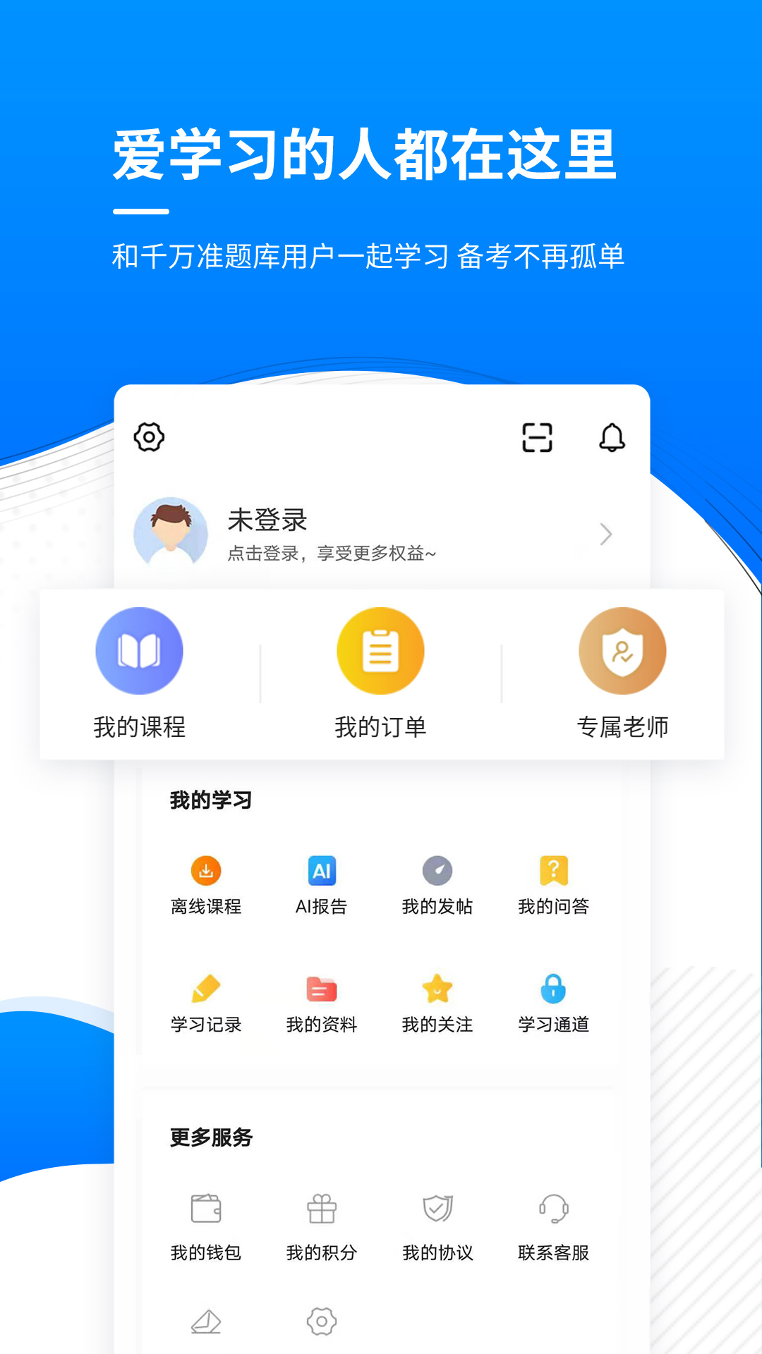 通信工程师准题库app v5.40