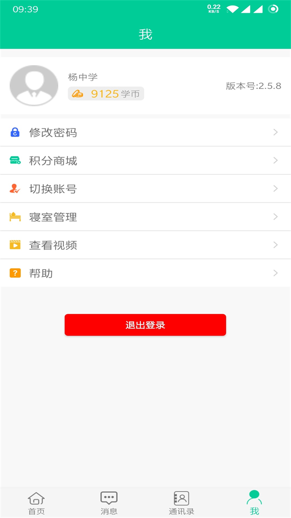 乐教有道app官方下载 v2.8.30