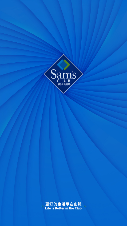 山姆会员商店app v5.0.135