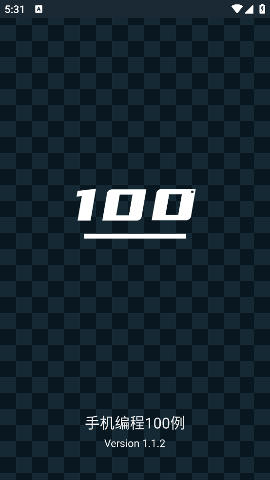 手机编程100例软件 v1.1.3