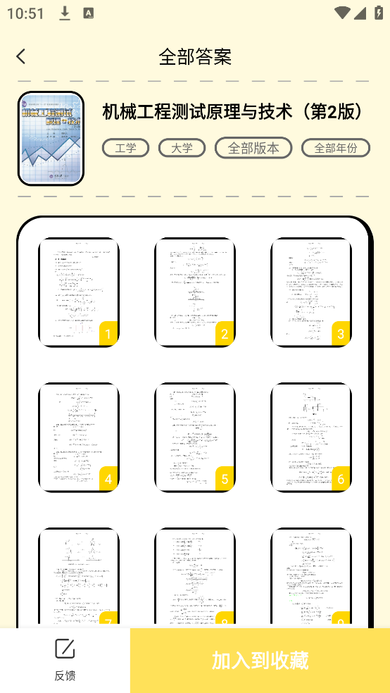 暑假作业大师app v1.1.0