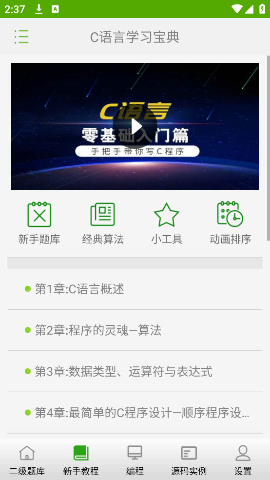 C语言学习宝典app v6.3.3.3
