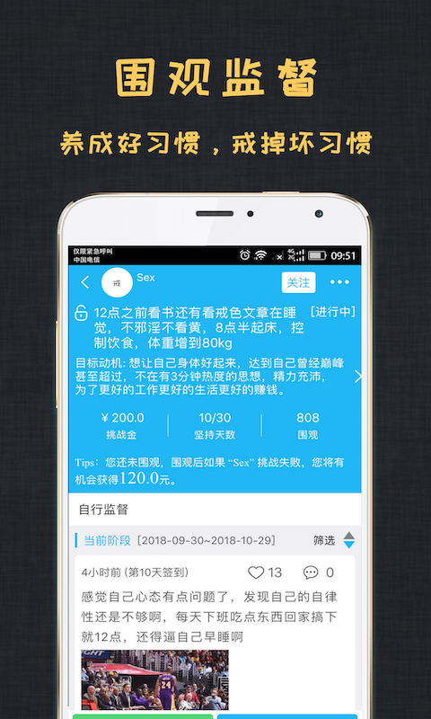 达目标app v3.0.8