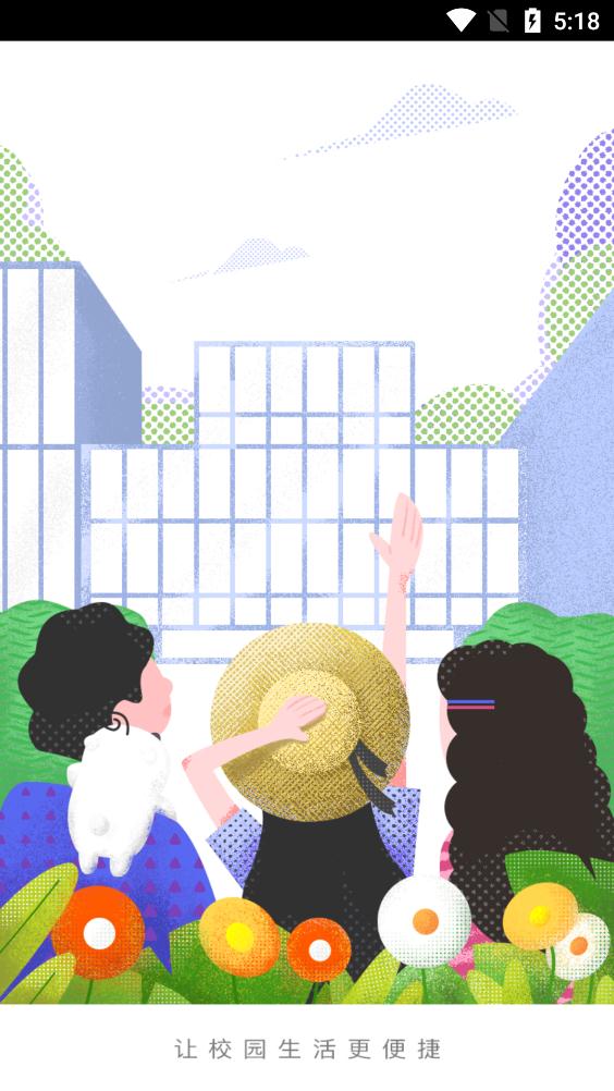 多彩校园app最新版 v4.3.120