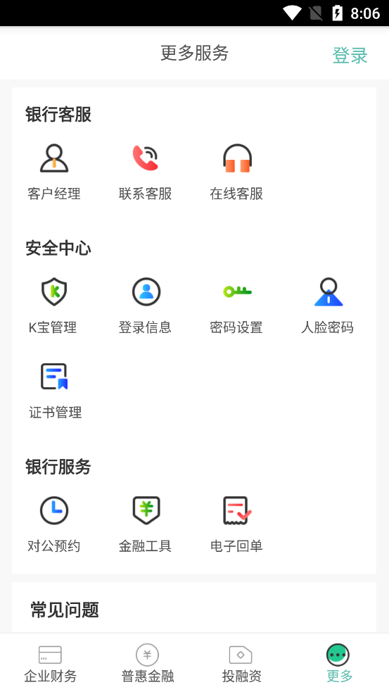 农行企业掌银app v5.0.1