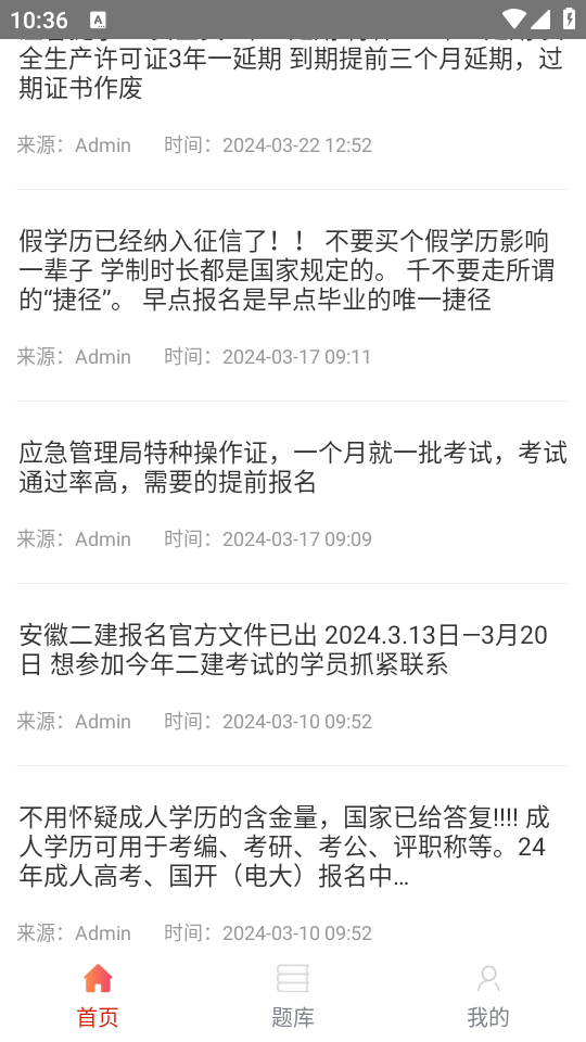 皖建通app最新版 v1.8.0