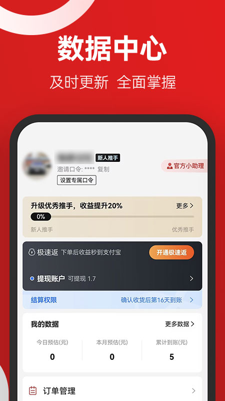 省推app v1.5.7
