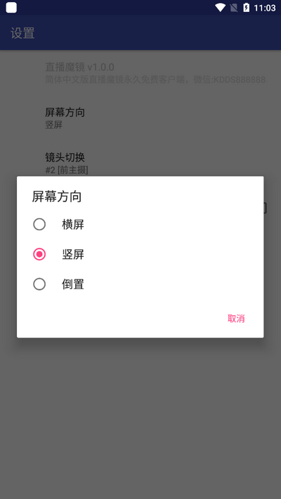 直播魔镜app v1.0.0