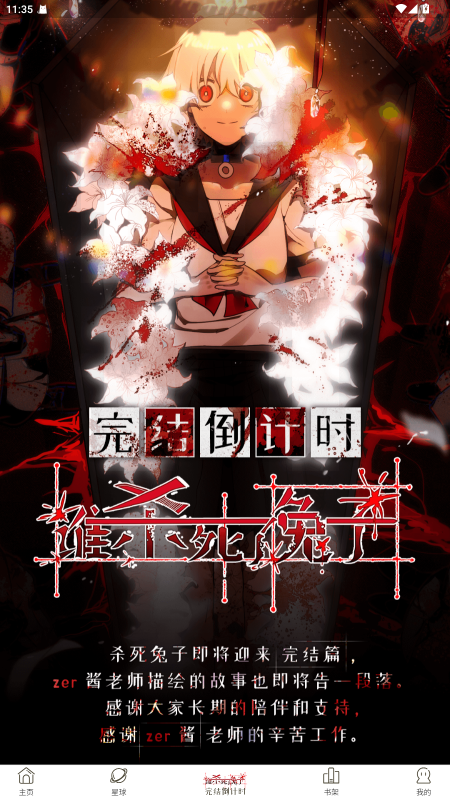 日更计划漫画官方版 0.2.45安卓版 v0.2.45