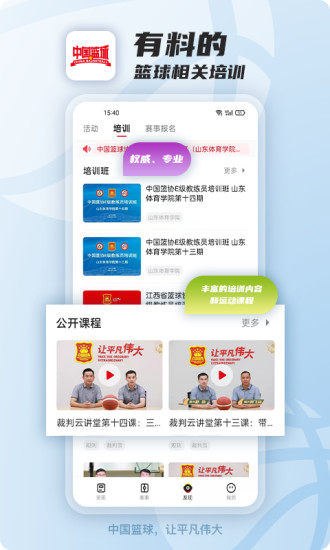 中国篮球手机客户端 4.1.0安卓版 v4.1.0