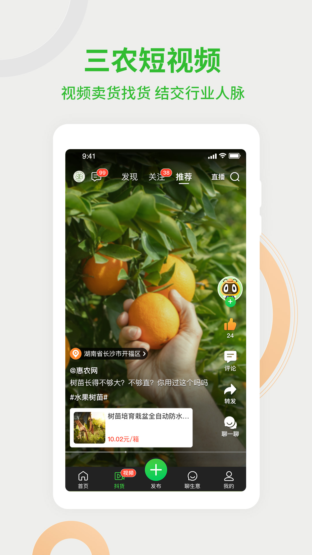 惠农网app下载安装 v5.7.9.1