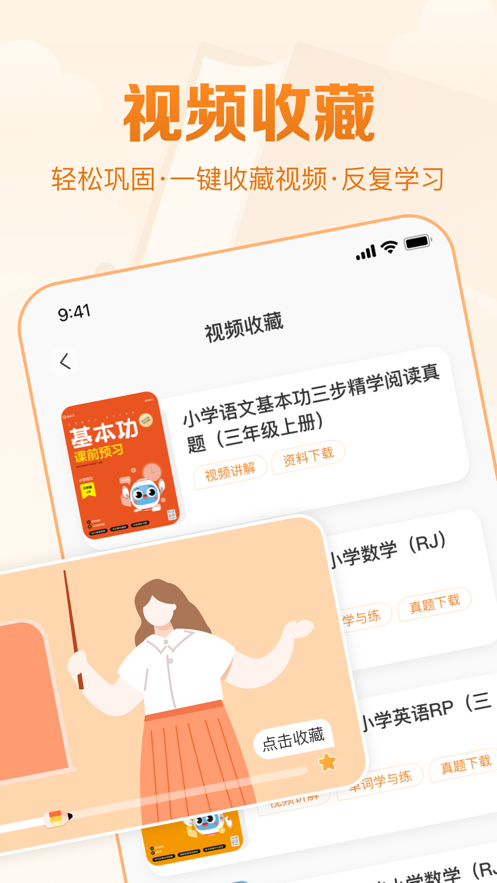 基本功天天练APP下载 v1.0.6