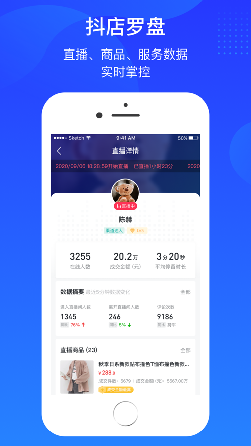 抖店app v12.9.0