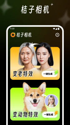 桔子相机app v1.2.0