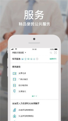 蒙速办健康码 v3.7.0