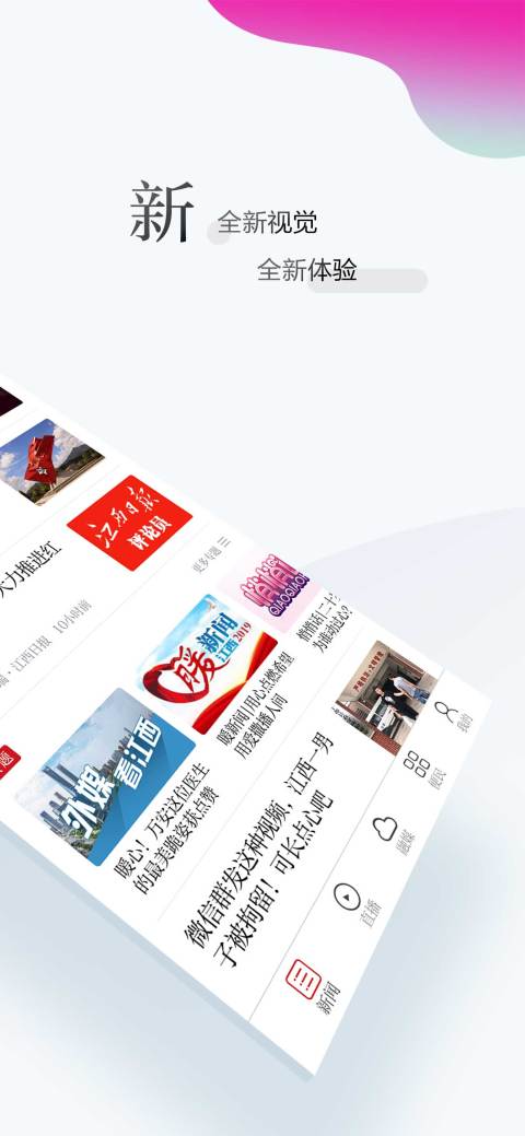 江西新闻app最新版 6.6.0手机版 v6.6.0