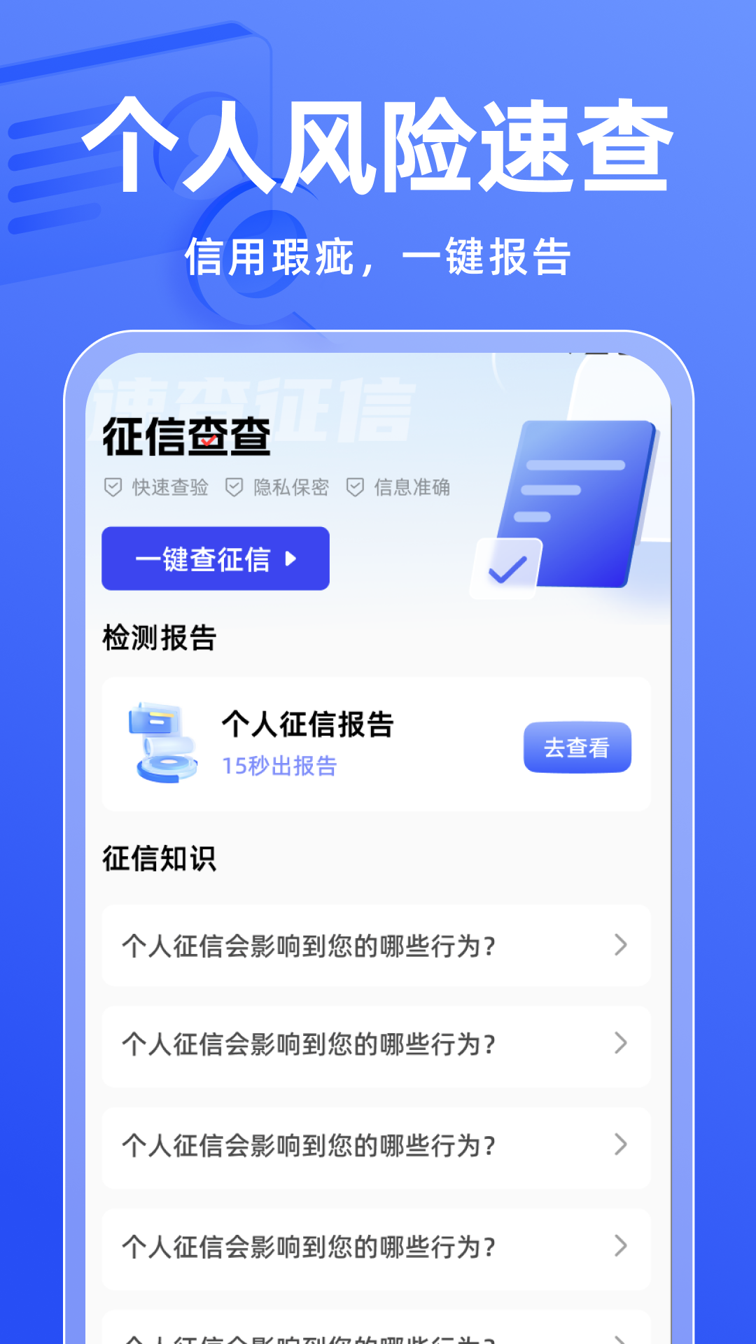 征信查查软件 v1.0.1