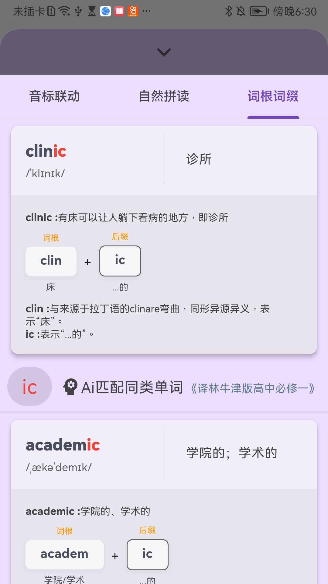 超级单词表app v7.2.3