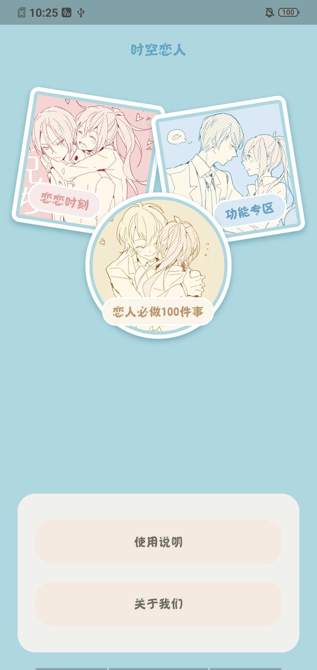 时空恋人 1.0.0安卓版 v1.0.0