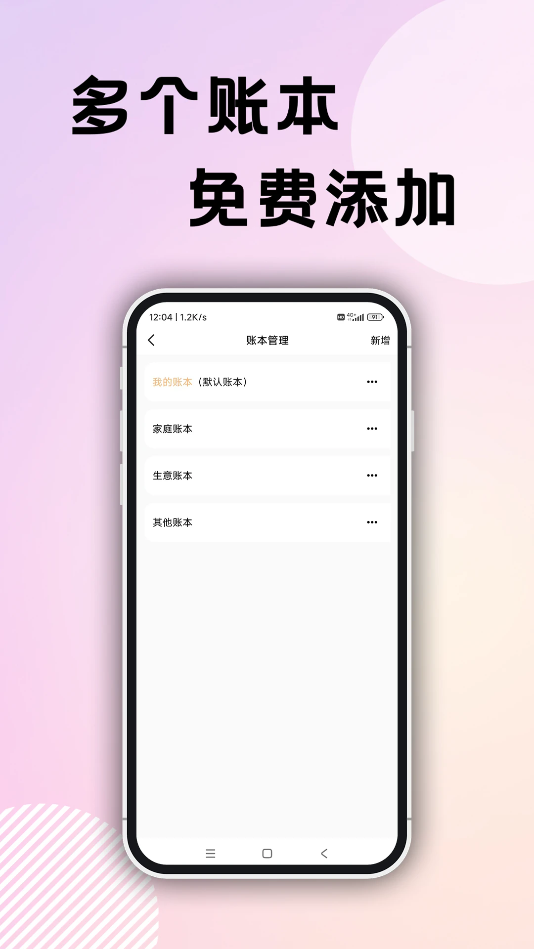 企鹅记账app v1.6.2