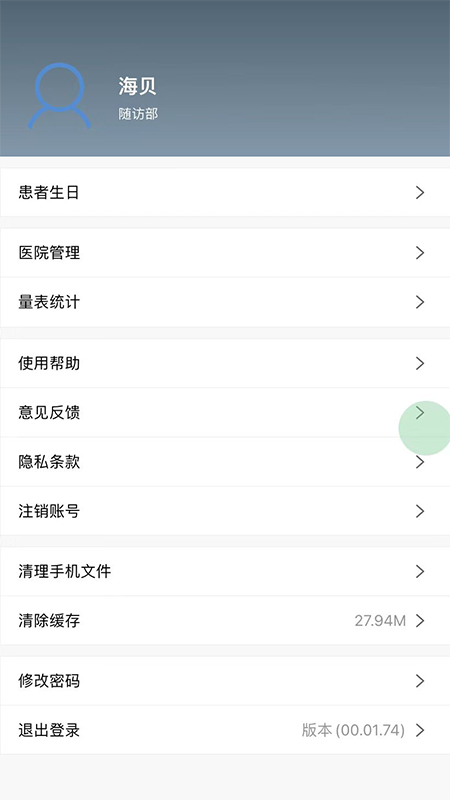 海贝随访app免费安全 v0.5.55