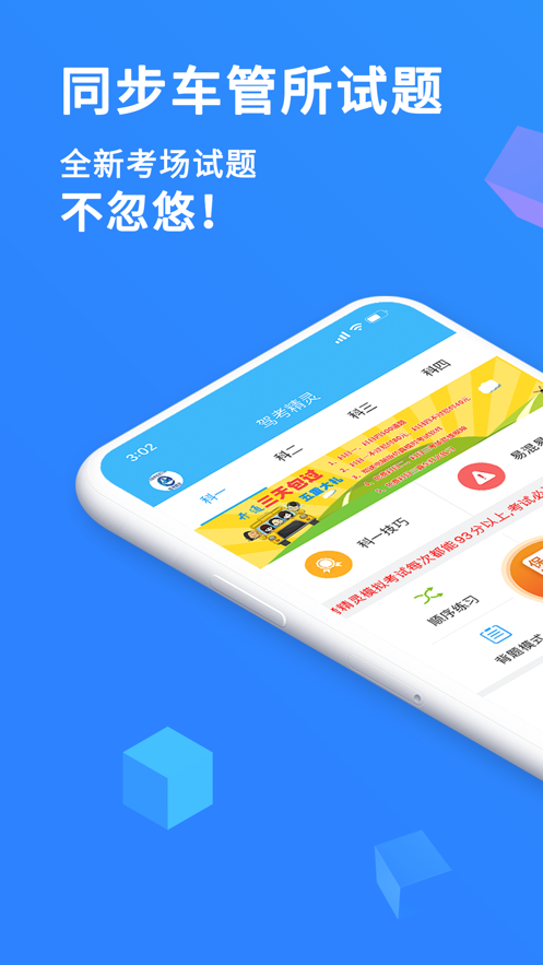 驾考精灵app v11.2.9