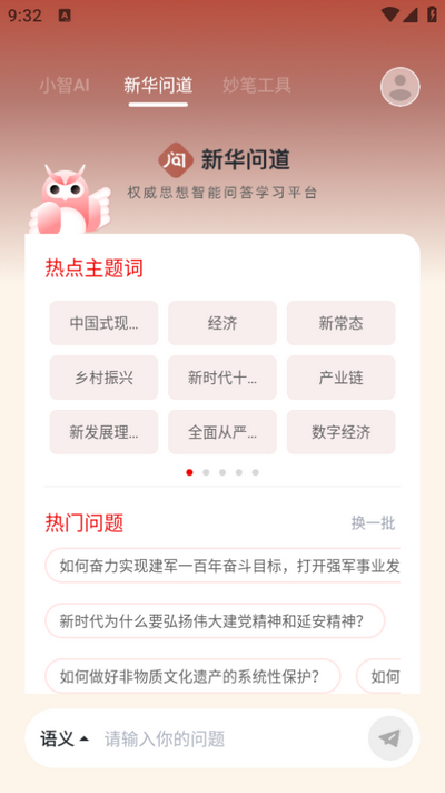 新华妙笔app最新版 v1.4.1