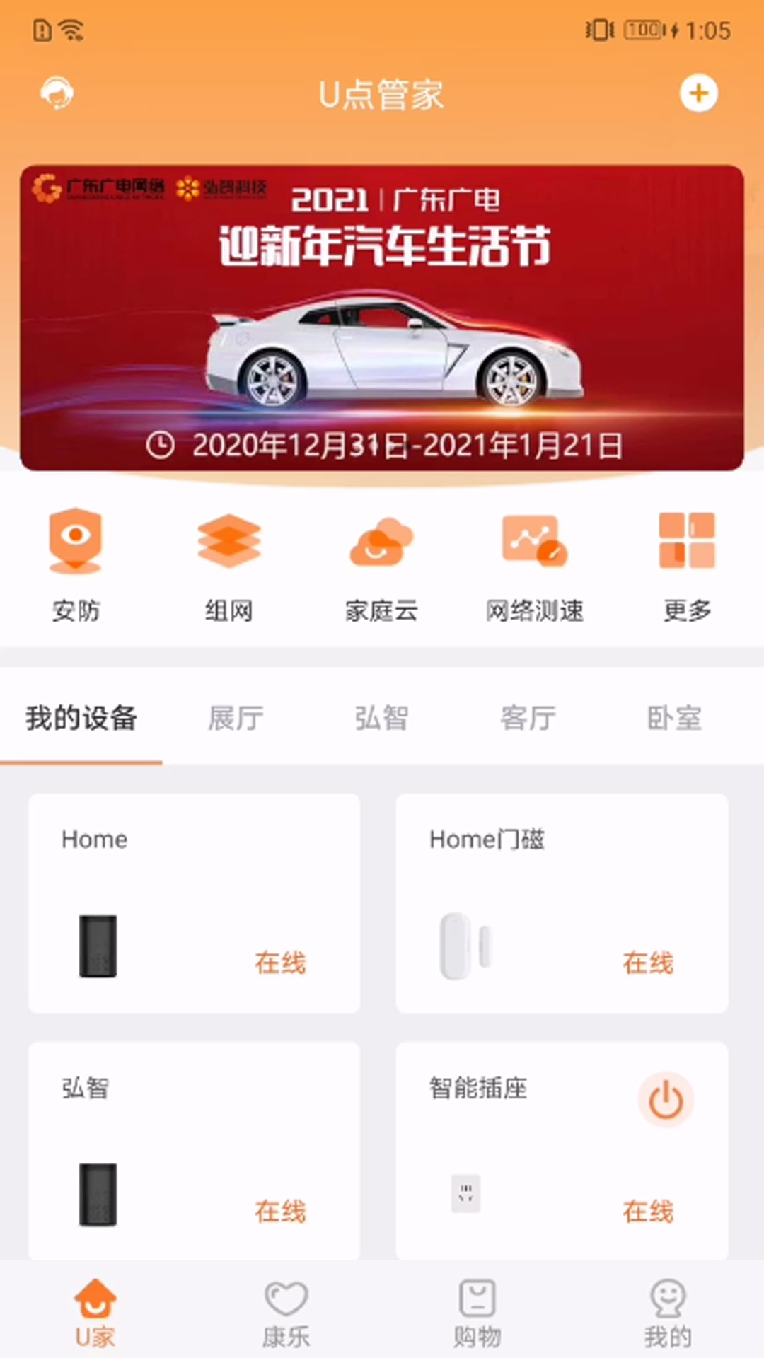 u点管家官方免费下载 v1.7.4.87