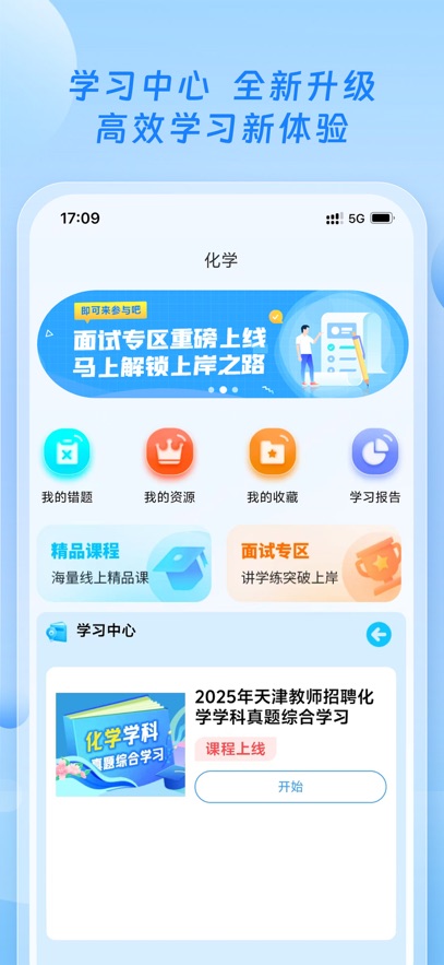 志鼎教育app下载安装 v2.1.2