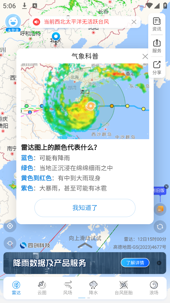 实时台风路径app v4.0.5