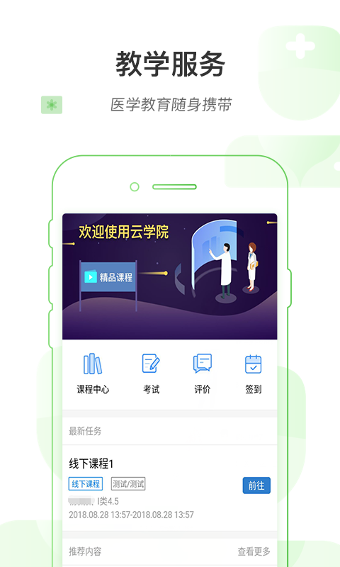 河南省医医护版APP v1.2.2