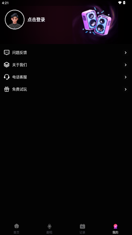 AI克隆翻唱软件免费版 v3.0.0