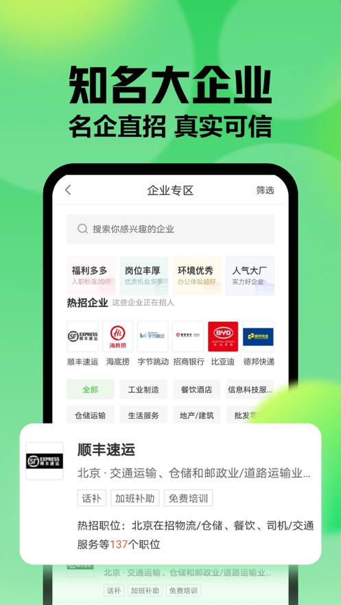 赶集网招聘app v10.40.90