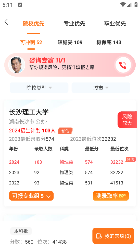 高考志愿规划大师app v1.3.4