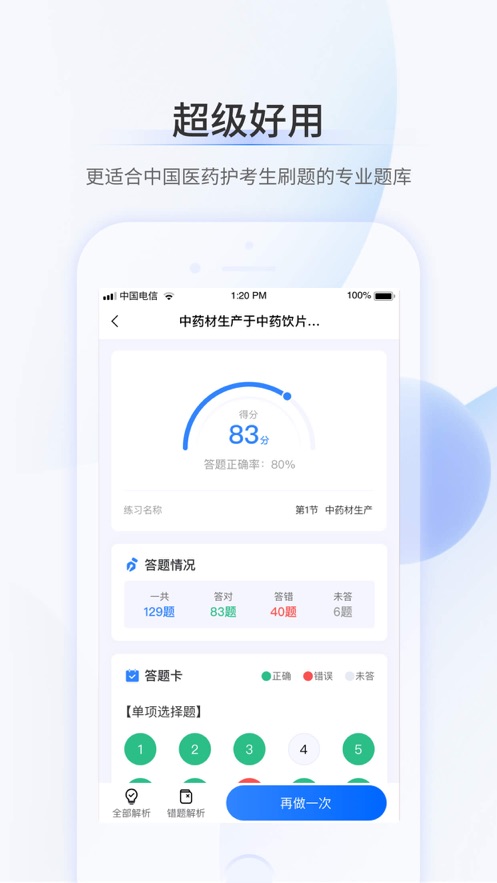 超级题库app下载 v1.1.4
