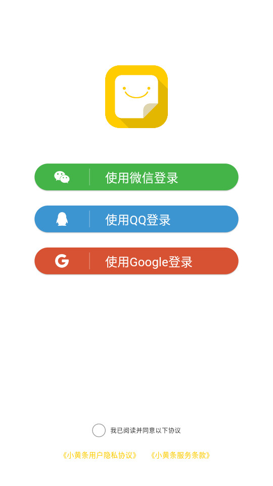 小黄条便签手机版 v26.01.04