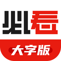 必看大字版app v1.0.0