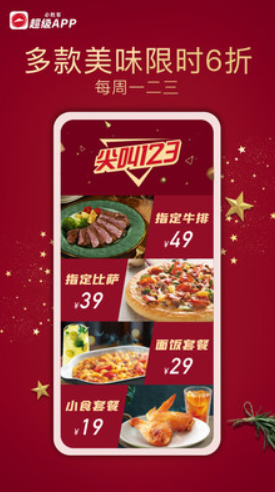 华南必胜客app安卓版 v6.49.0