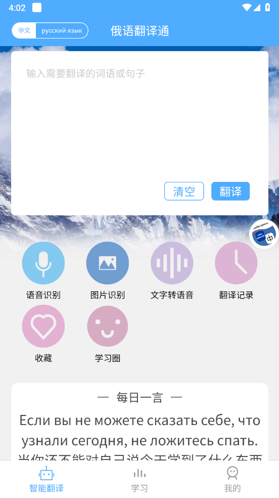 俄语翻译通APP v1.6.3