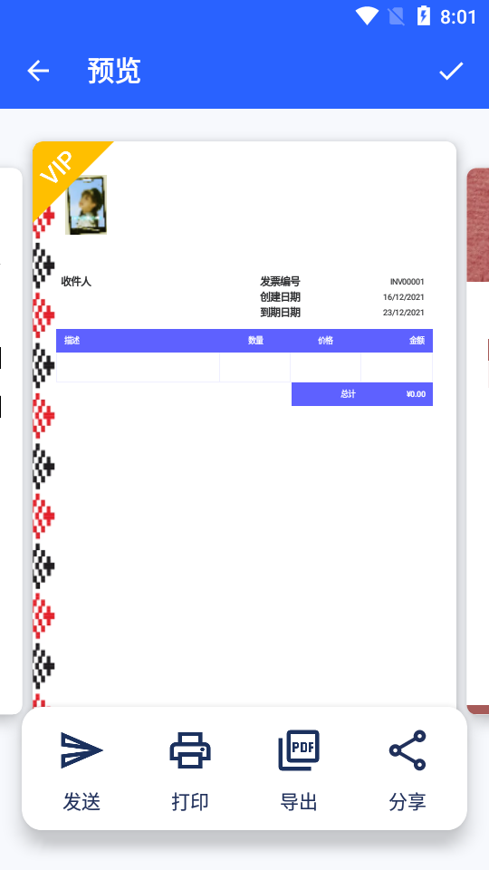 发票制作器免费版 v1.02.21.1211.01