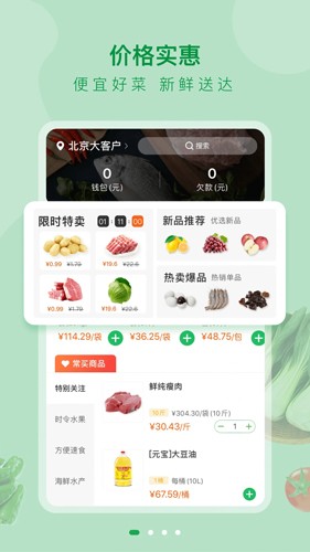 美菜大客户app下载 v4.1.0