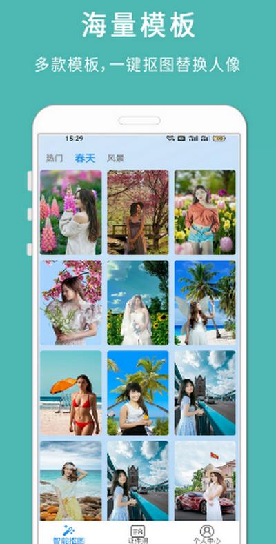 手机抠图宝app免费 v1.329