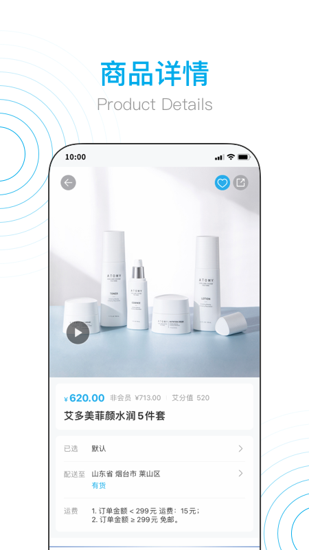 艾多美艾购V2app下载 v2.0.8
