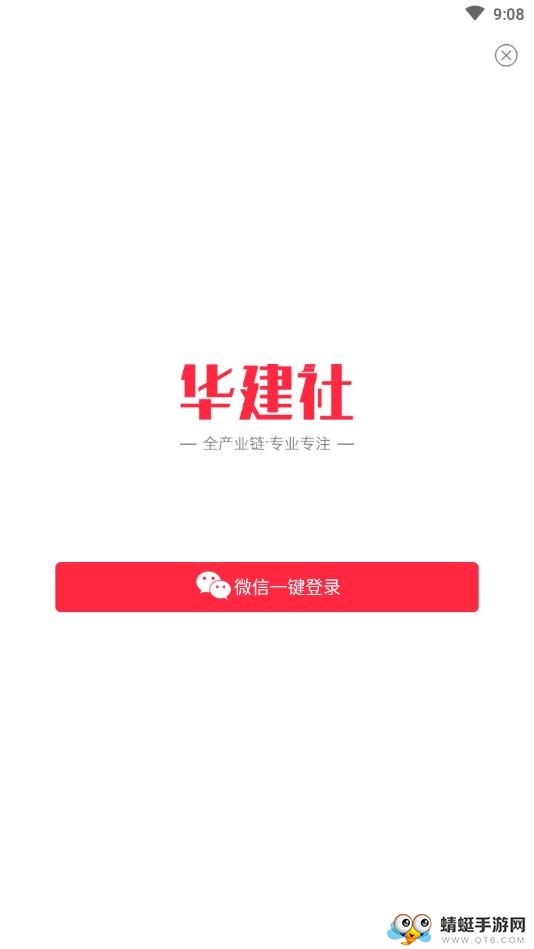 华建社app 1.1.1安卓版 v1.1.1
