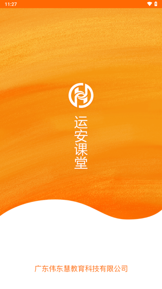 运安课堂app下载 v1.1.0