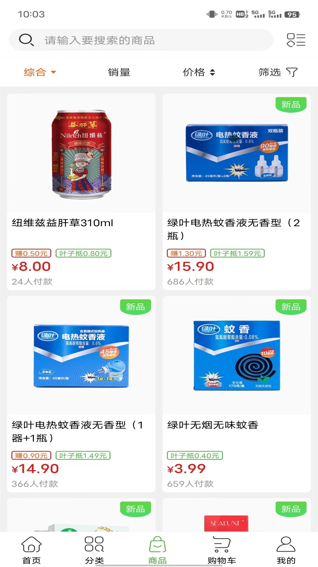 绿叶惠购app v2.7.4