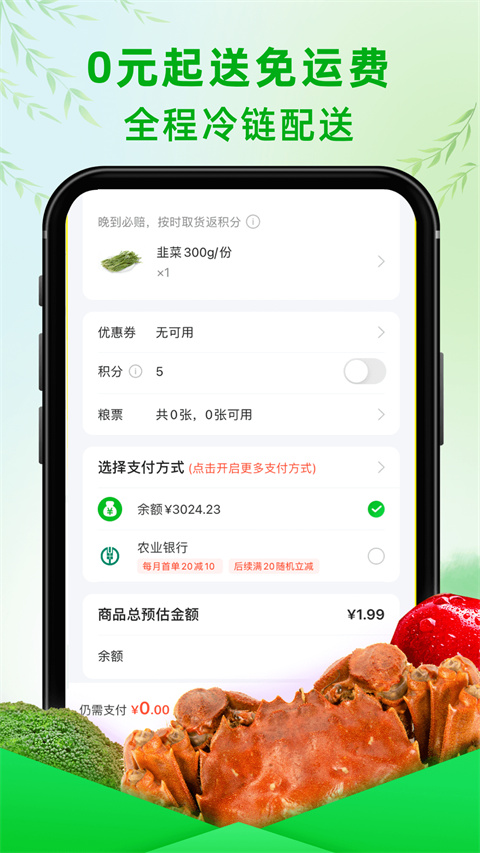 食行生鲜app v10.5.1