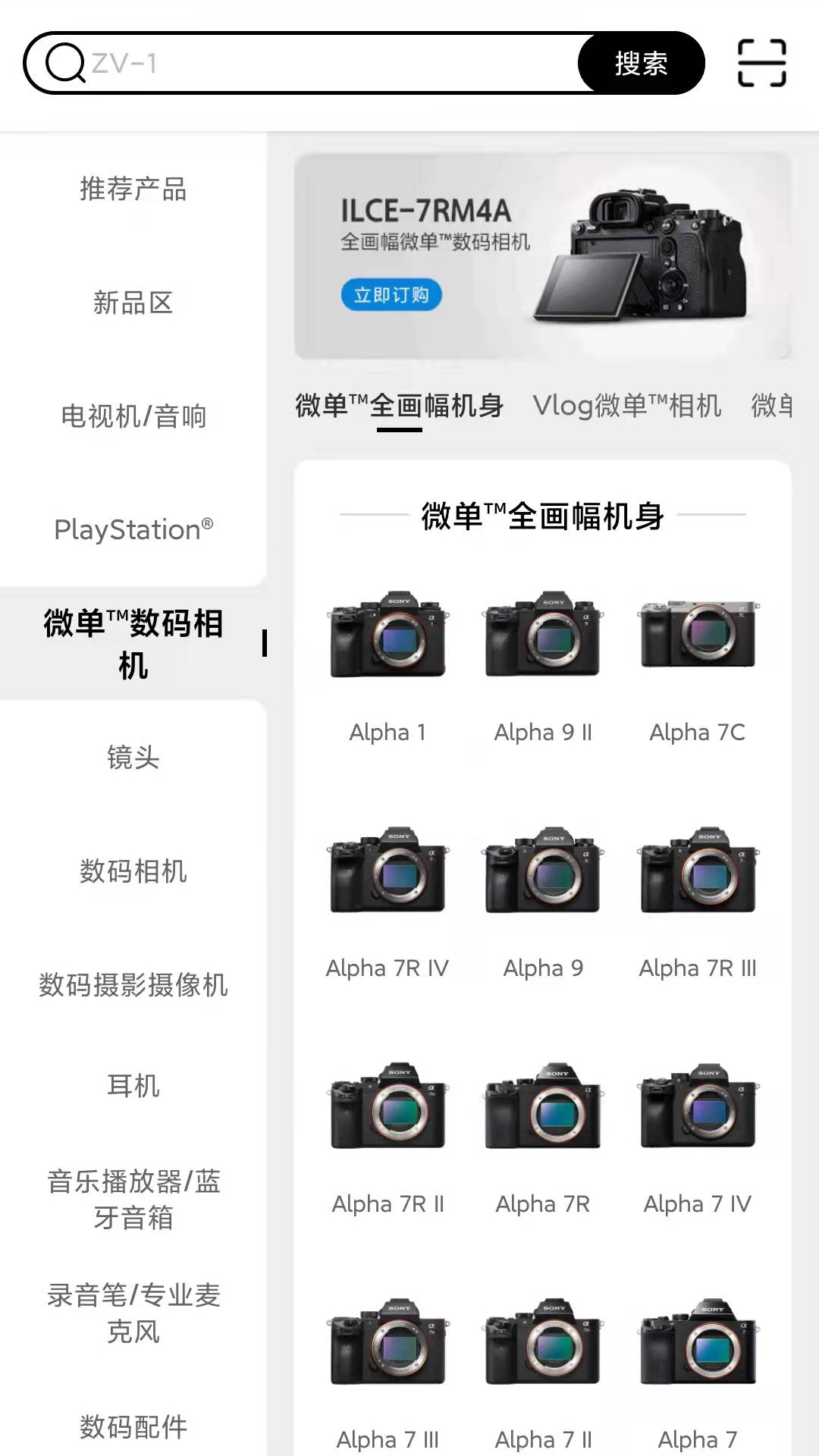 索尼中国app v7.0.0