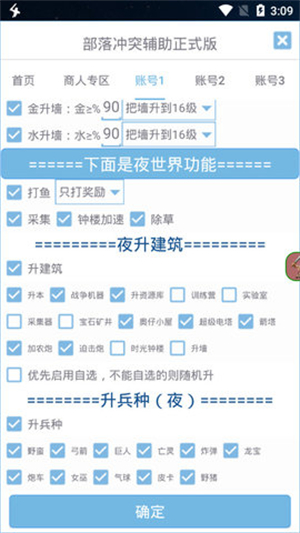 爱玩coc辅助脚本官方版 6.7.8最新版 v6.7.8