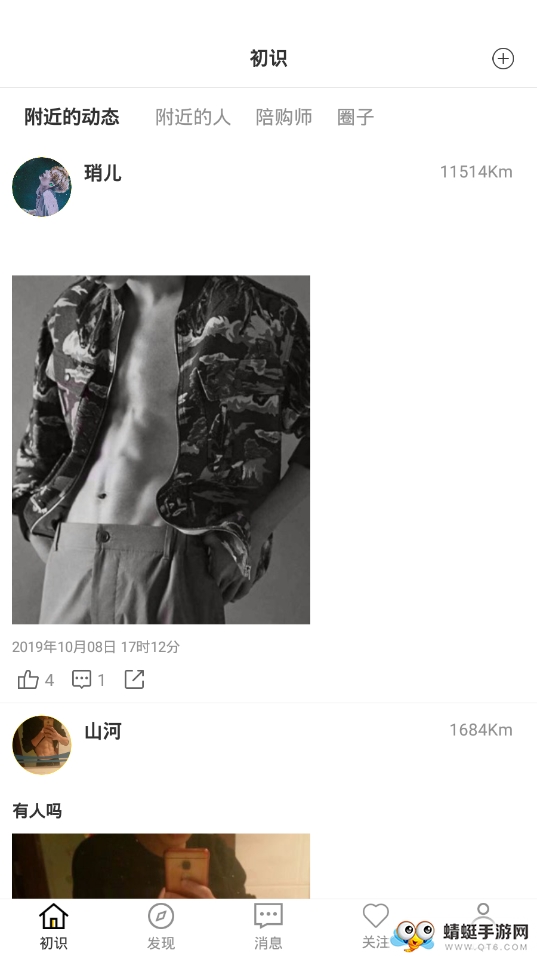 陌搭 1.2.23最新版 v1.2.23